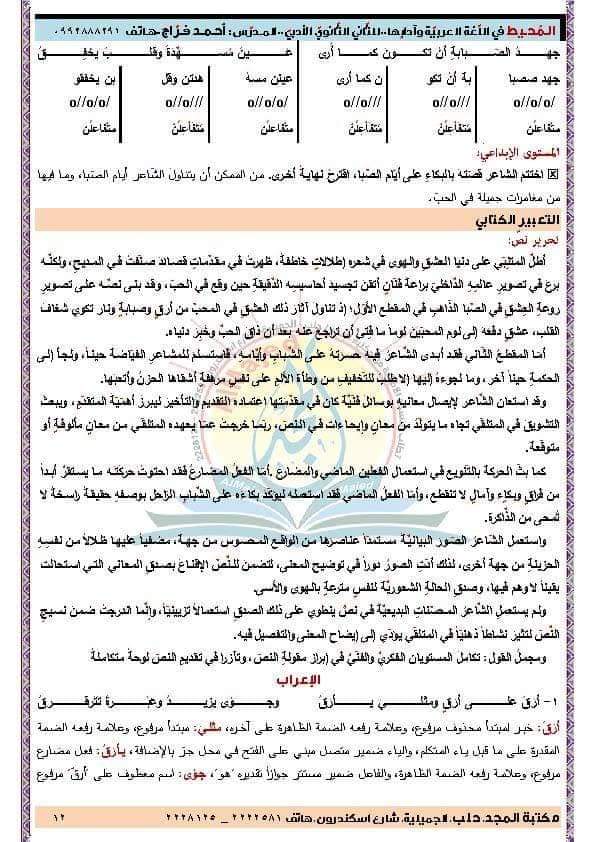 التعبير الكتابي لقصيدة عبرات شاعر للصف الحادي عشر حل التعبير الكتابي لقصيدة عبرات شاعر