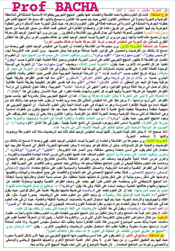 مقالة جدلية. هل التجربة هي المقياس الوحيد للعلم؟