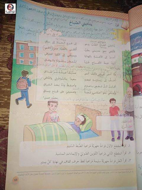 شرح وحل وإعراب قصيدة يناديني الصباح للصف السادس