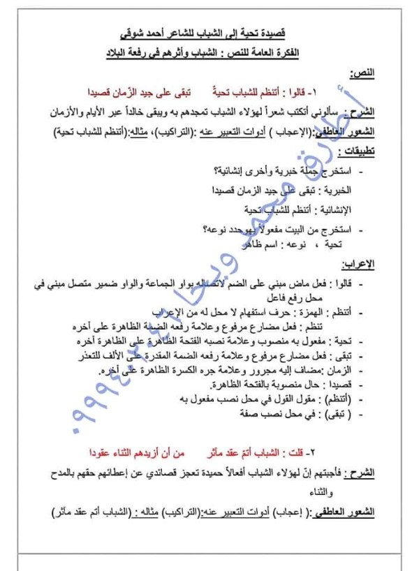 اعراب قصيدة تحية الى الشباب الصف التاسع وحل تطبيقات قصيدة تحيه إلى الشباب كاملة
