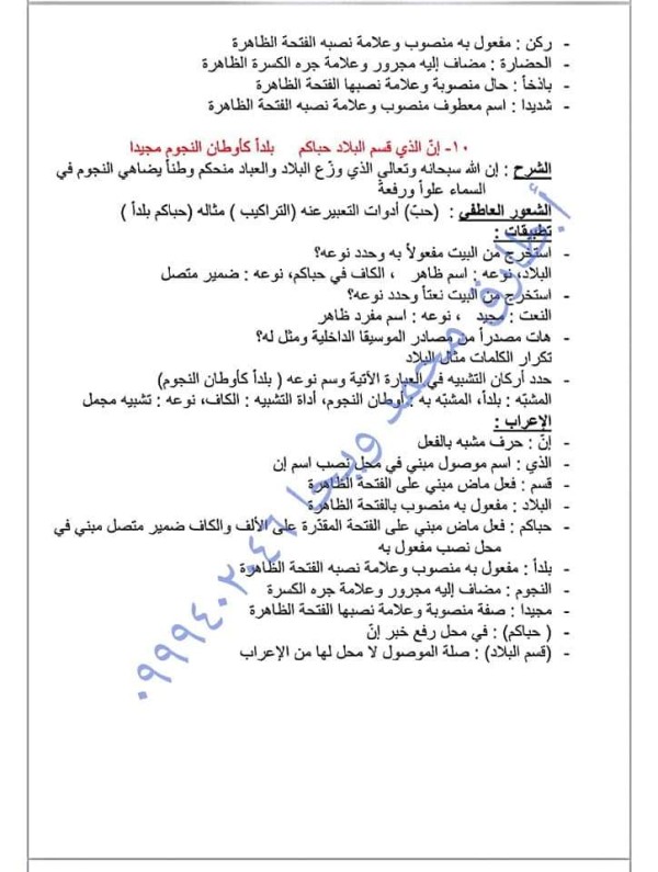 اعراب قصيدة تحية الى الشباب الصف التاسع وحل تطبيقات قصيدة تحيه إلى الشباب كاملة شرح وإعراب البيت. العاشر تحية إلى الشباب