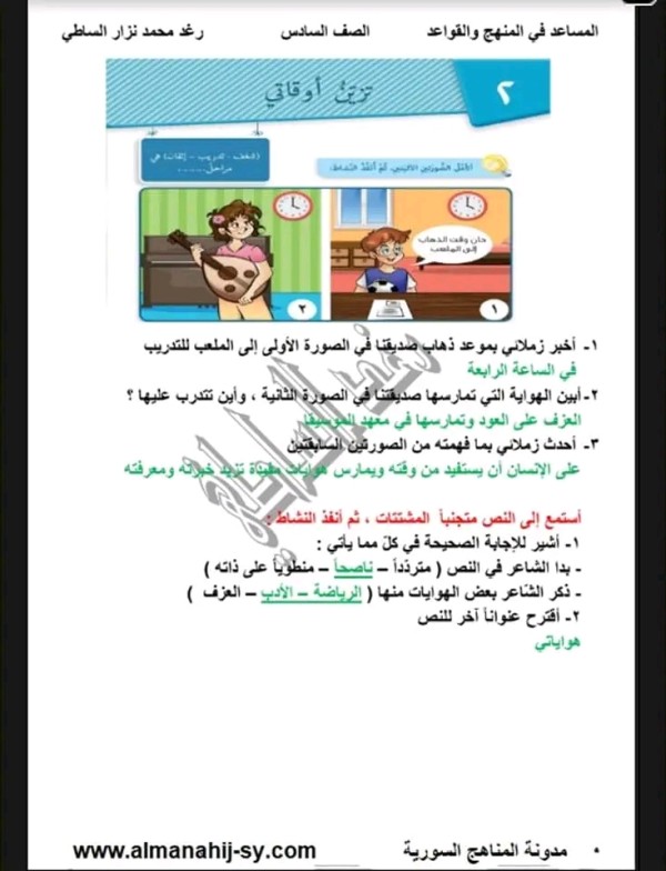 شرح وحل واعراب قصيدة تزين أوقاتي سادس ابتدائي ف 1