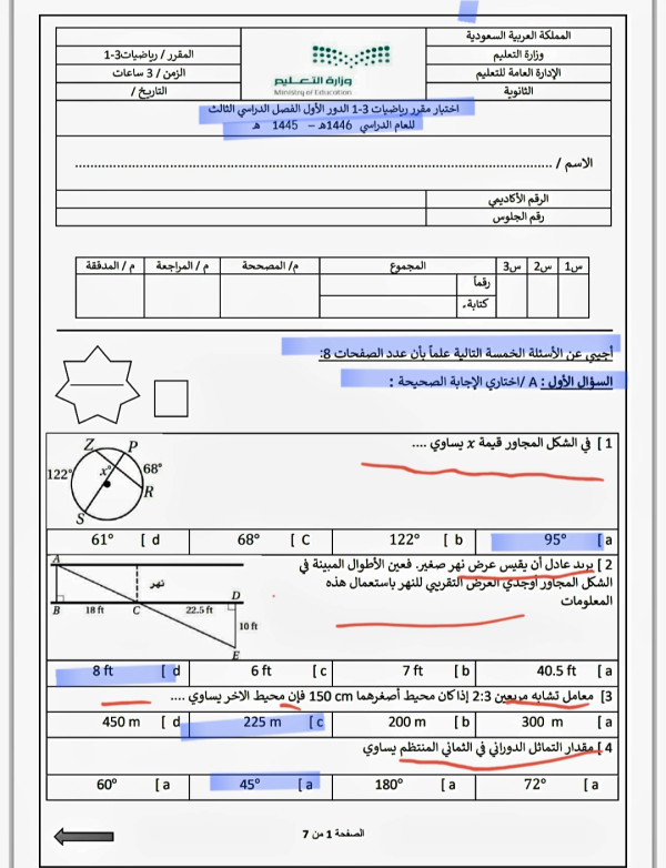 اختبار مقرر رياضيات اول ثانوي 3-1 الدور الأول الفصل الدراسي الثالث 1446 مع الحل