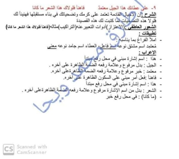 شرح وحل وإعراب قصيدة المعلم للصف التاسع حل تطبيقات قصيدة المعلم