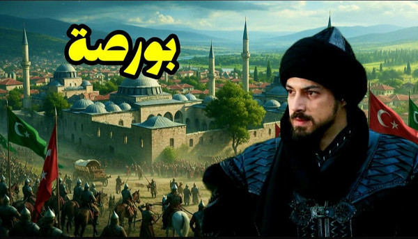 مدينة بورصة تاريخياً ومعركة بافيوس و حصار و فتح بورصة بداية الدولة العثمانية