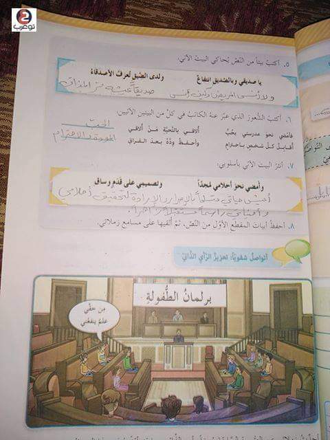 شرح وحل وإعراب قصيدة يناديني الصباح للصف السادس