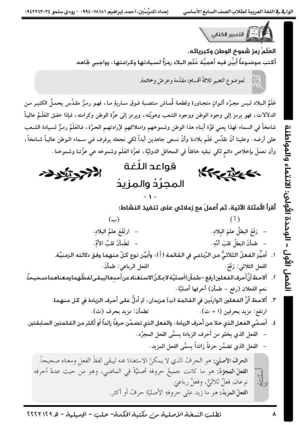 قصيدة علم بلادي للصف السابع كاملة شرح وحل وإعراب ابيات علم بلادي الفكرة العامة لقصيدة علم بلادي