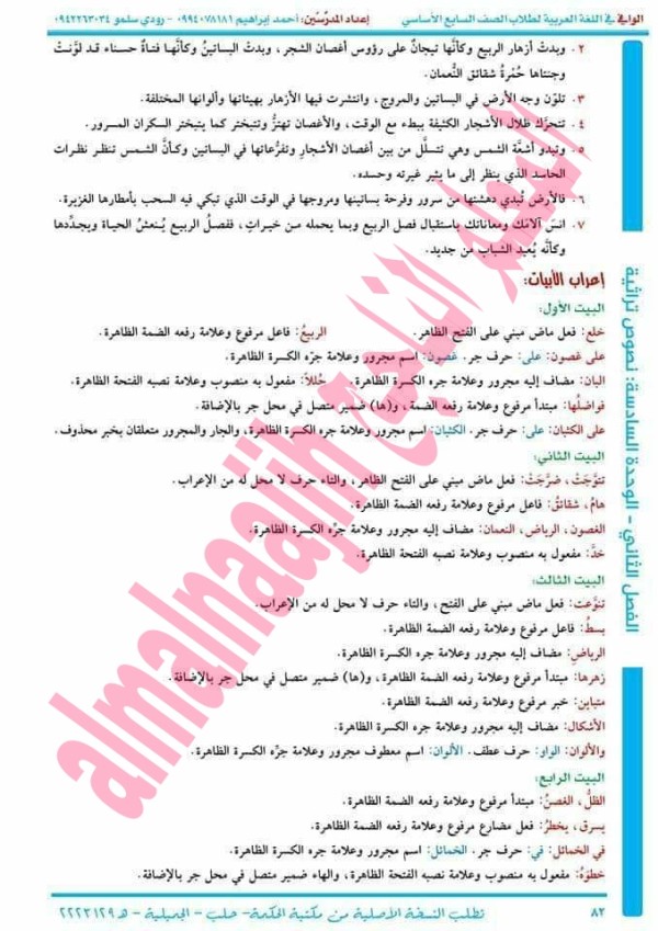 شرح وحل واعراب قصيدة خلع الربيع على غصون البان قصيدة الربيع الصف السابع لغة عربية