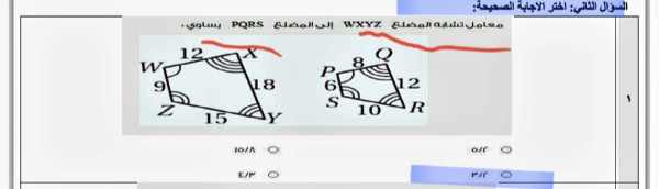 معامل تشابه المضلع  WXYZ  إلى المضلع  PQRS  يساوي