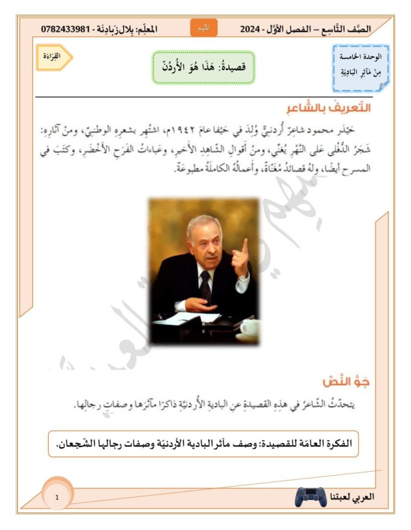 شرح قصيدة (هذا هو الأردنّ) الصف التاسع التعريف بالشاعر حيدر محمود