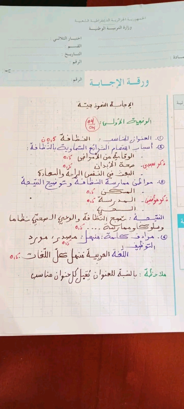 تصحيح مادة اللغة العربية لشهادة التعليم المتوسط 2024 تصحيح بيام 2024