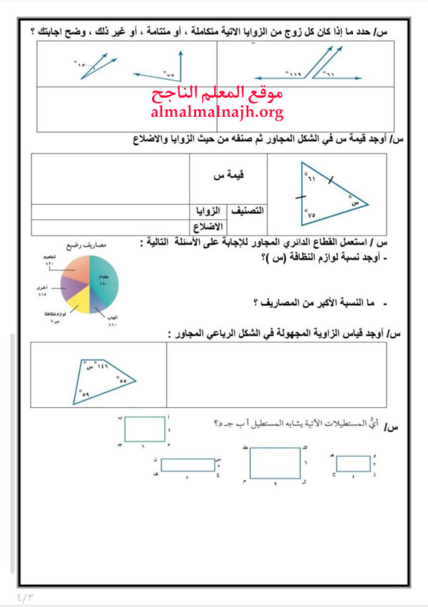 أوجد قيمة س في الشكل المجاور ثم صنفه من حيث الزوايا والاضلاع