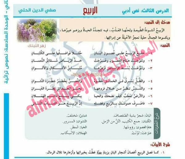 شرح وحل واعراب قصيدة خلع الربيع على غصون البان قصيدة الربيع الصف السابع لغة عربية
