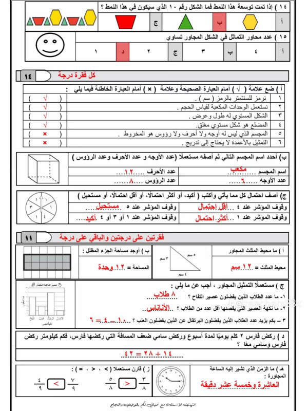 اختبار رياضيات نهاية الفصل الدراسي الثالث لصف ثالث ابتدائي مع الحل