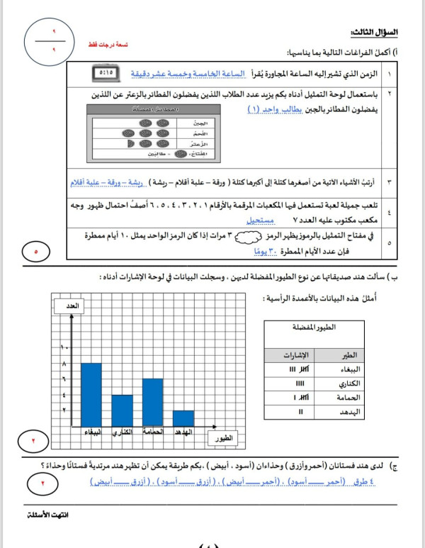 نموذج اختبار رياضيات مركزي ثالث ابتدائي الفصل الثالث مع الاجوبة 1446