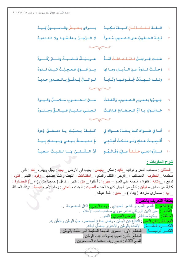 شرح قصيدة ملحمة ميسلون ، الصف التاسع، بطاقة تعريف بالنص، شرح، إعراب، تطبيقات ملحمة ميسلون خير الدين الزركلي
