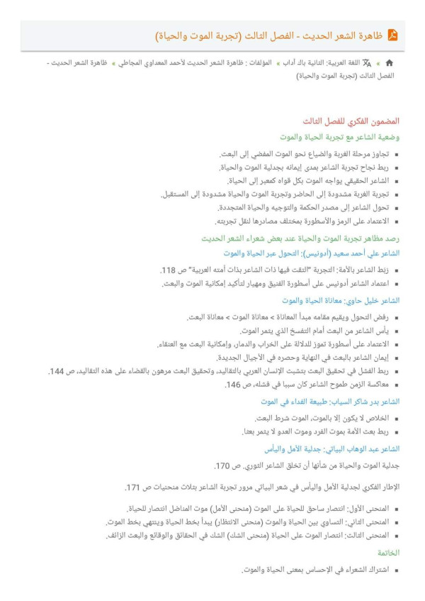 تلخيص ظاهرة الشعر الحديث  الفصل الثالث تجربة الموت والحياة