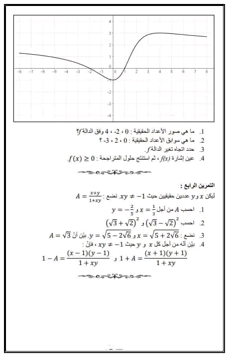 إختبارات تجريبية في مادة الرياضيات للسنة الثانية ثانوي علوم تجربية رياضيات الفصل الأول 2024 2025