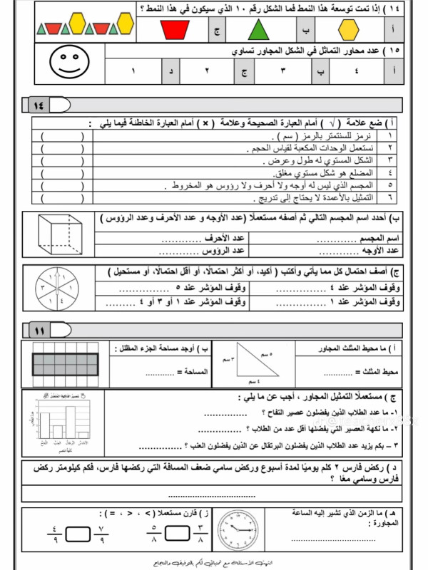 اختبار نهائي رياضيات ثالث ابتدائي الفصل الثالث مع نموذج الإجابة