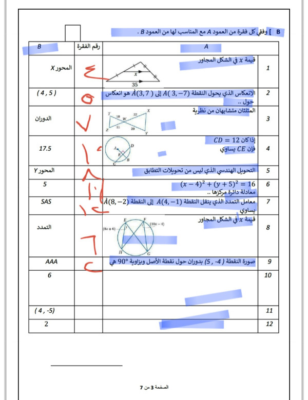 اختبار مقرر رياضيات اول ثانوي 3-1 الدور الأول الفصل الدراسي الثالث 1446 مع الحل