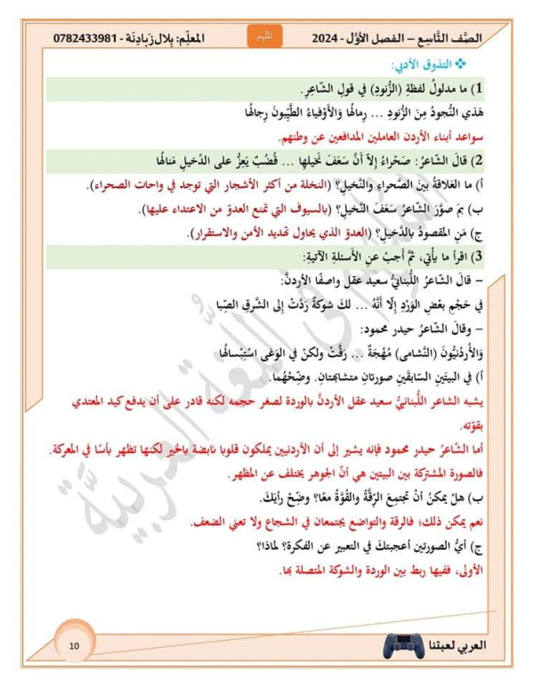 حل اسئلة قصيدة هذا هو الأردنّ للصف التاسع لغة عربية تدريبات درس هذا هو الأردنّ
