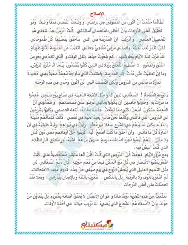 فرض تأليفي عدد1- في الإنشاء 7 أساسي مع الإصلاح. فرض تأليفي عدد 1 إنشاء سنة سابعة أساسي