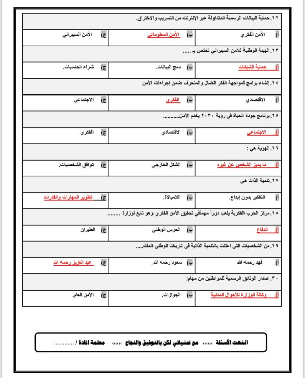 اختبار اجتماعيات اول متوسط الفصل الدراسي الثالث ( الدور الأول )مع الحل