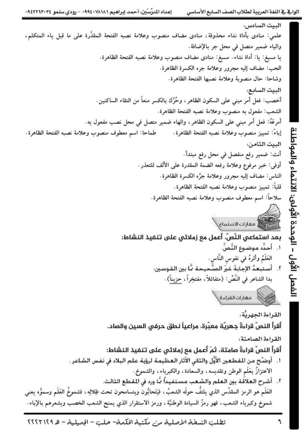 قصيدة علم بلادي للصف السابع كاملة شرح وحل وإعراب ابيات علم بلادي الفكرة العامة لقصيدة علم بلادي
