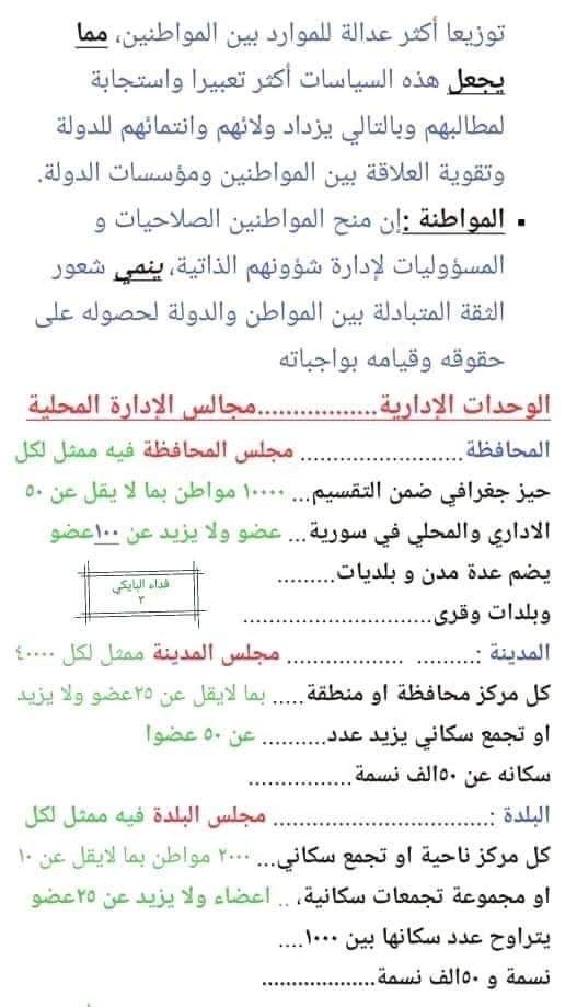 حل درس الادارة المحلية في سوريا الصف التاسع