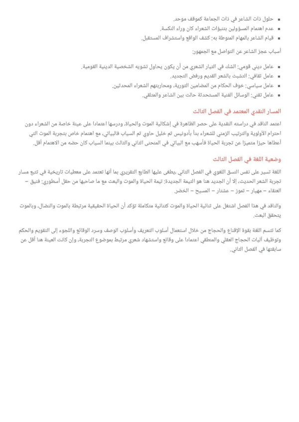 تلخيص ظاهرة الشعر الحديث  الفصل الثالث تجربة الموت والحياة