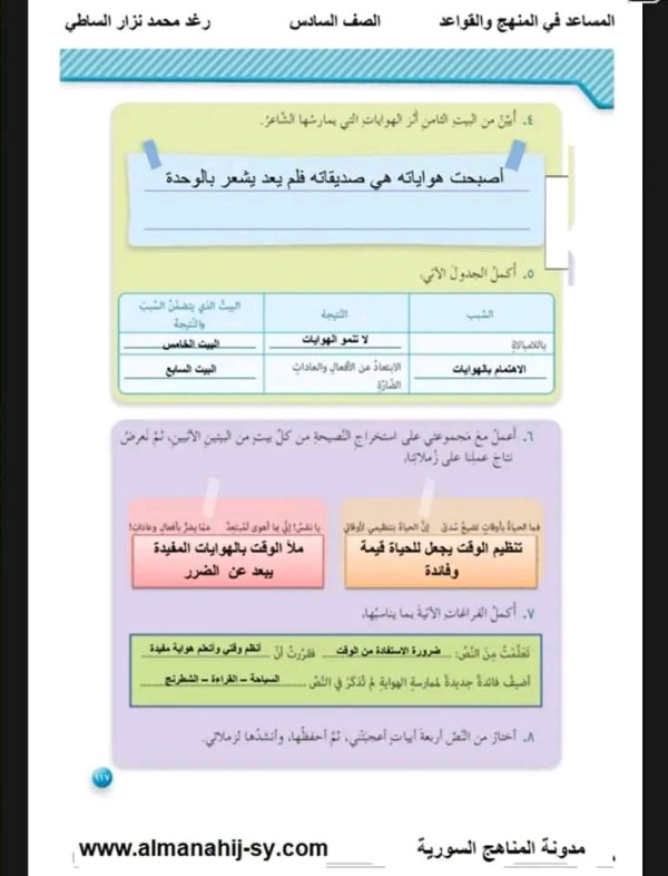 شرح وحل واعراب قصيدة تزين أوقاتي سادس ابتدائي ف 1