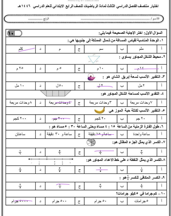 اختبار رياضيات منتصف الفصل الدراسي الثالث للصف الرابع الابتدائي للعام الدراسي ١٤٤٦هـ مع الحل